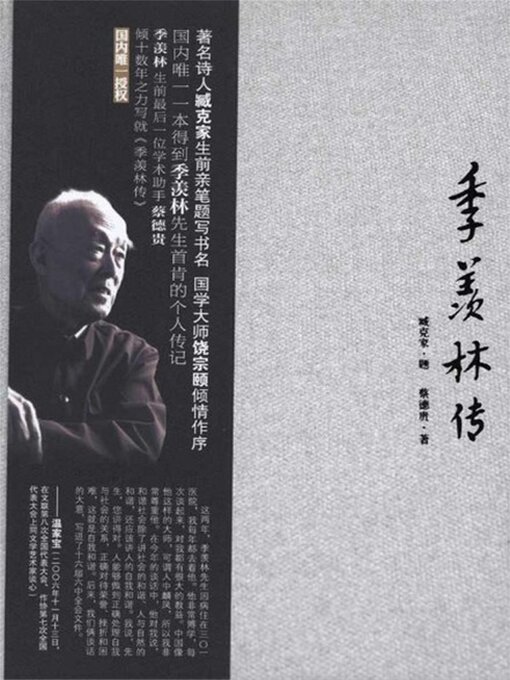 Title details for 季羡林传 by 蔡德贵 - Wait list
